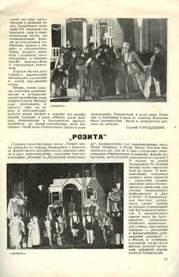Московский государственный камерный театр. Гастрольная поездка по СССР. Лето 1928. М., 1928.